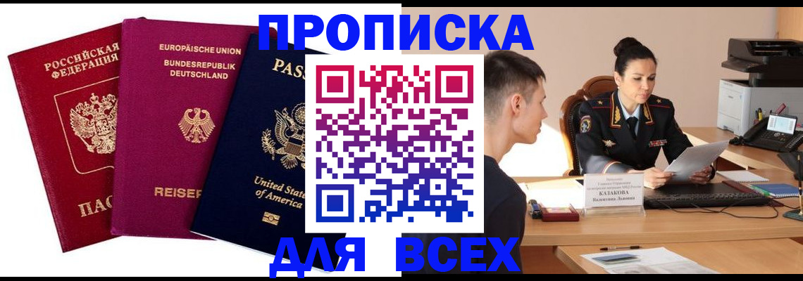 временная регистрация 2025 в Уссурийске