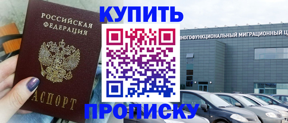 временная регистрация надежно в Уссурийске