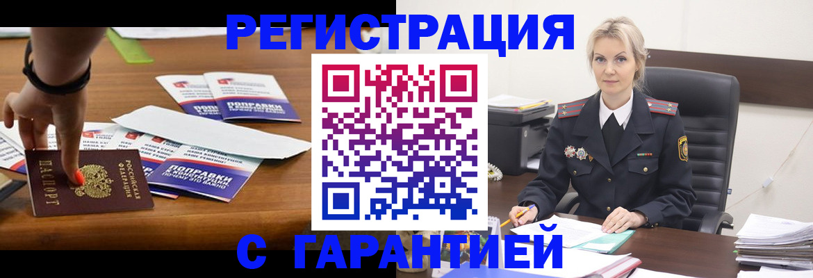 прописка от собственника в Уссурийске