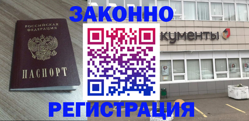 временная регистрация собственник в Уссурийске