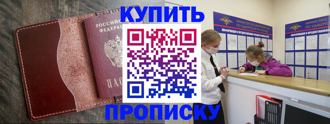 временная регистрация купить в Уссурийске