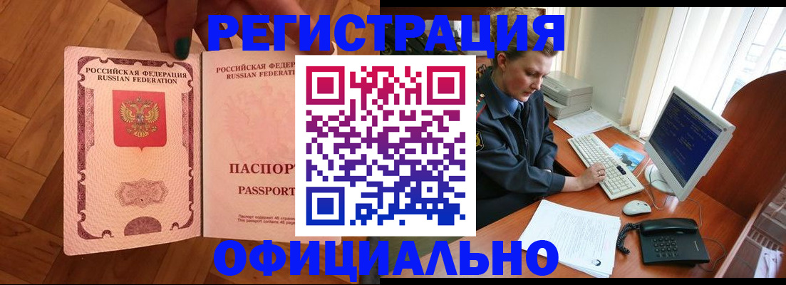 прописка для военкомата в Уссурийске