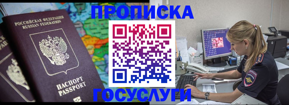 временная регистрация собственник в Уссурийске